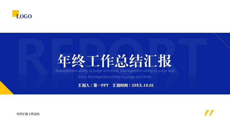 图片[1]-蓝色简约年终工作总结汇报PPT模板下载-第一PPT
