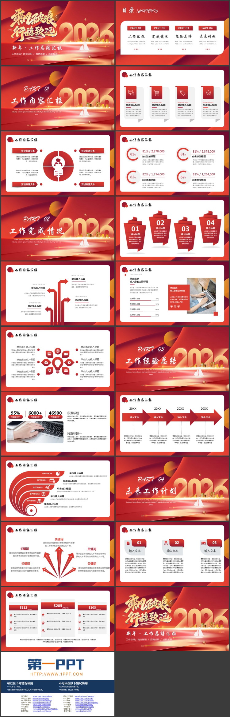 图片[2]-红色“乘风破浪行稳致远”工作总结计划PPT模板下载-第一PPT