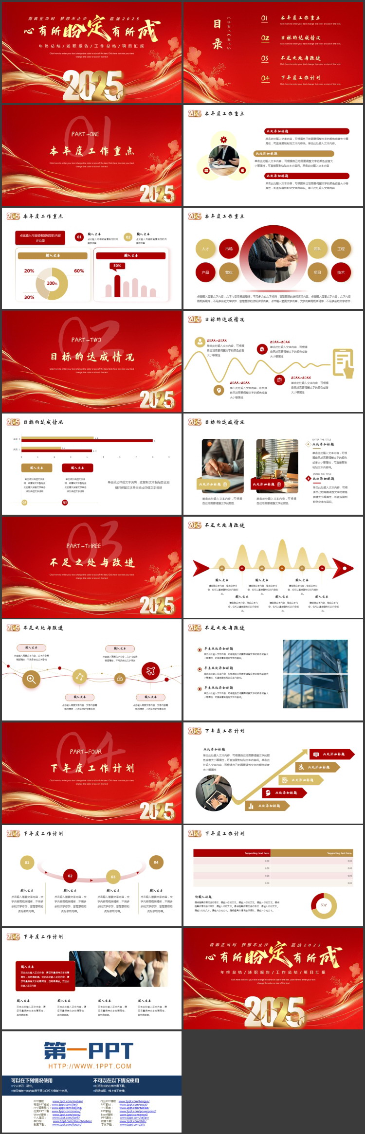 图片[2]-红金配色“心有所盼定有所成”年终总结汇报PPT模板下载-第一PPT