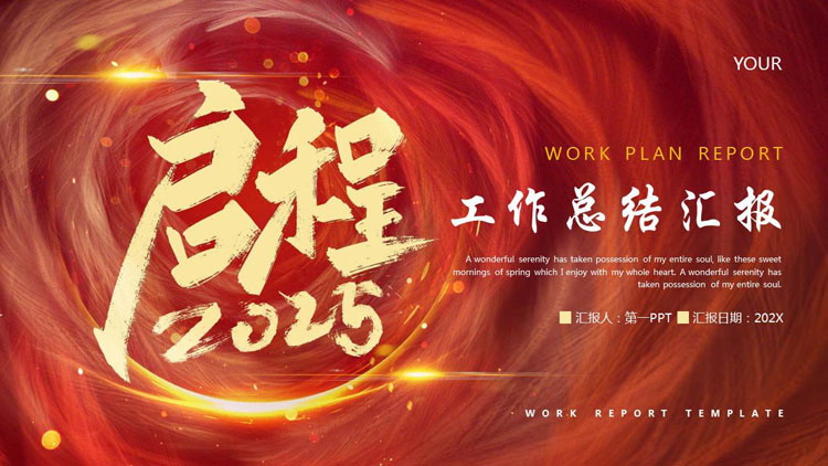 图片[1]-红金配色漩涡背景的“启程2025”工作总结汇报PPT模板下载-第一PPT