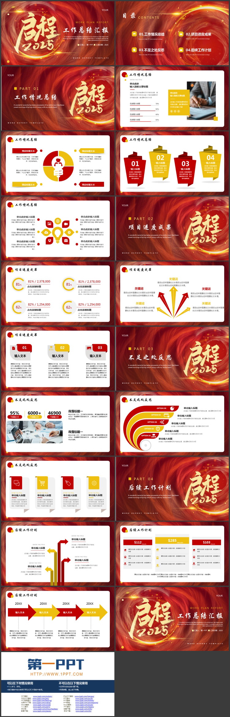 图片[2]-红金配色漩涡背景的“启程2025”工作总结汇报PPT模板下载-第一PPT
