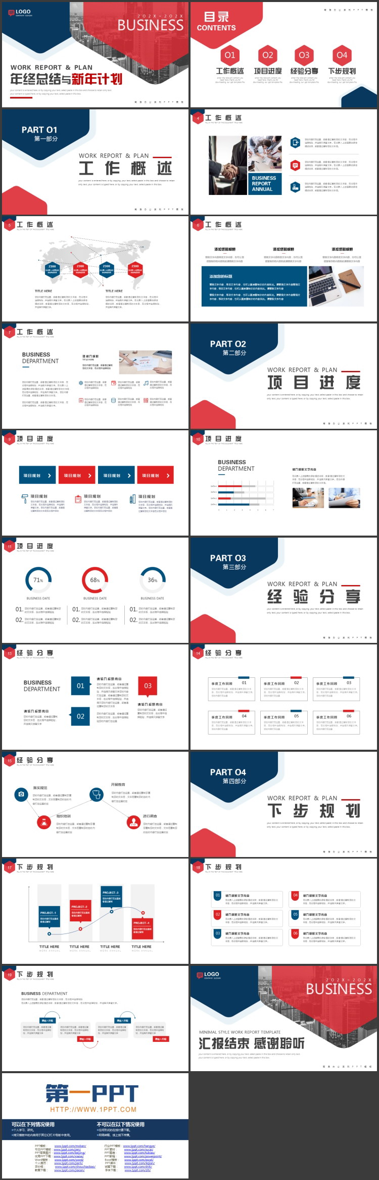 图片[2]-蓝红配色城市建筑背景的年终总结与新年计划PPT模板下载-第一PPT
