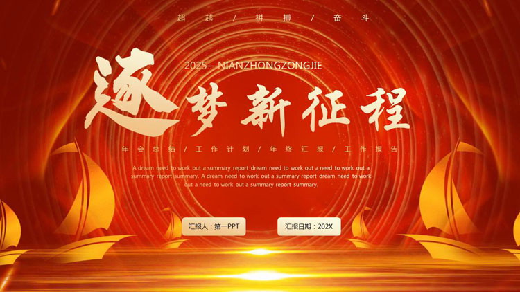 图片[1]-红金配色帆船背景的“逐梦新征程”年终总结汇报PPT模板下载-第一PPT