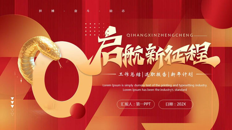 图片[1]-红金配色“启航新征程”工作总结新年计划PPT模板下载-第一PPT