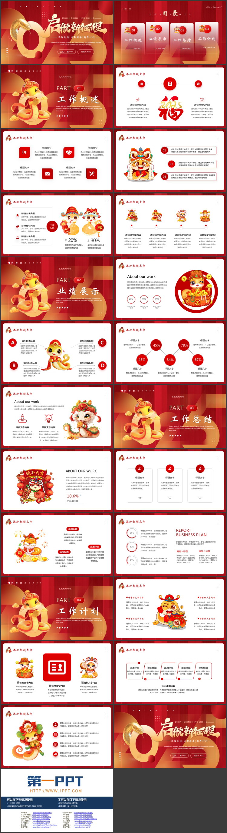 图片[2]-红金配色“启航新征程”工作总结新年计划PPT模板下载-第一PPT