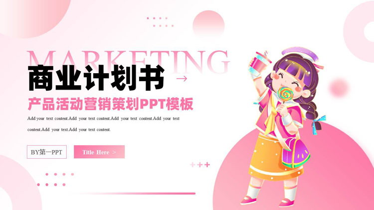 图片[1]-粉色卡通女孩背景的商业计划书产品活动营销策划PPT模板下载-第一PPT