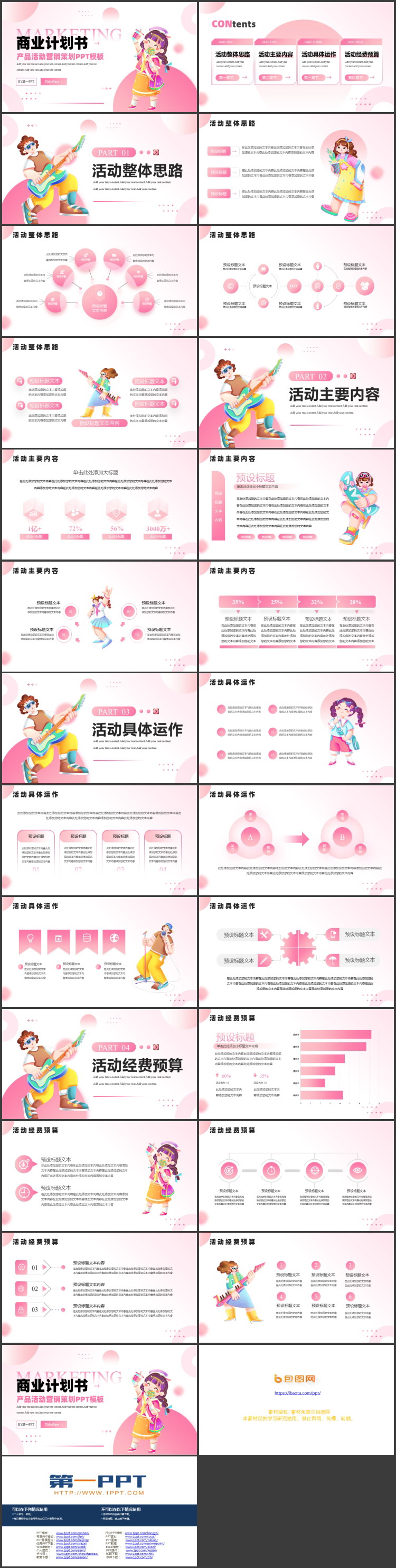 图片[2]-粉色卡通女孩背景的商业计划书产品活动营销策划PPT模板下载-第一PPT