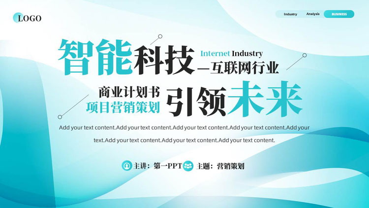 图片[1]-青色“智能科技引领未来”互联网行业商业计划书项目营销策划PPT模板下载-第一PPT