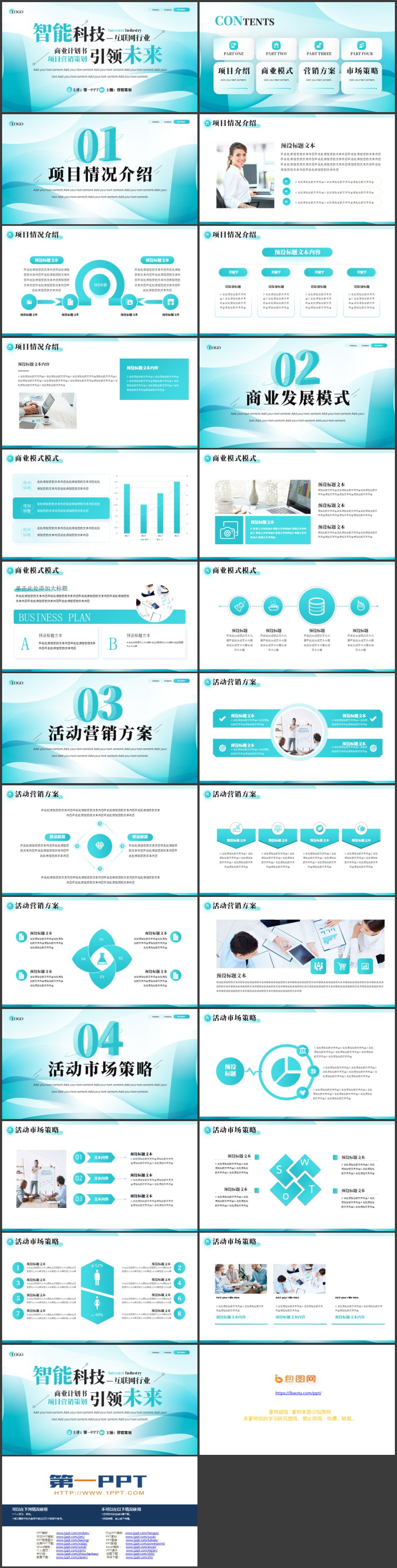图片[2]-青色“智能科技引领未来”互联网行业商业计划书项目营销策划PPT模板下载-第一PPT