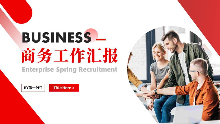 图片[1]-红色商务人士背景的商务工作汇报PPT模板下载-第一PPT