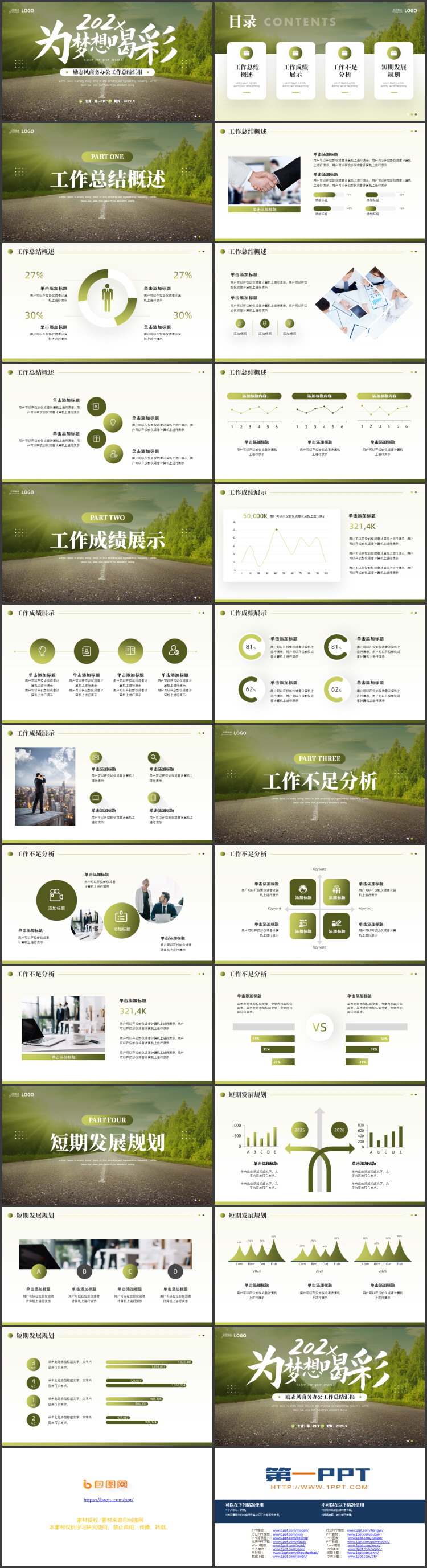 图片[2]-绿色笔直公路背景的“为梦想喝彩”励志风商务办公工作总结汇报PPT模板下载-第一PPT