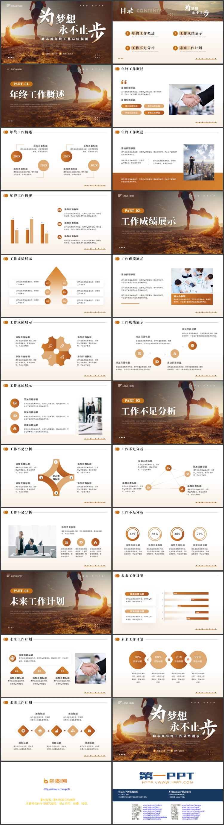 图片[2]-棕色奔跑的人背景的“为梦想永不止步”励志风年终工作总结PPT模板下载-第一PPT