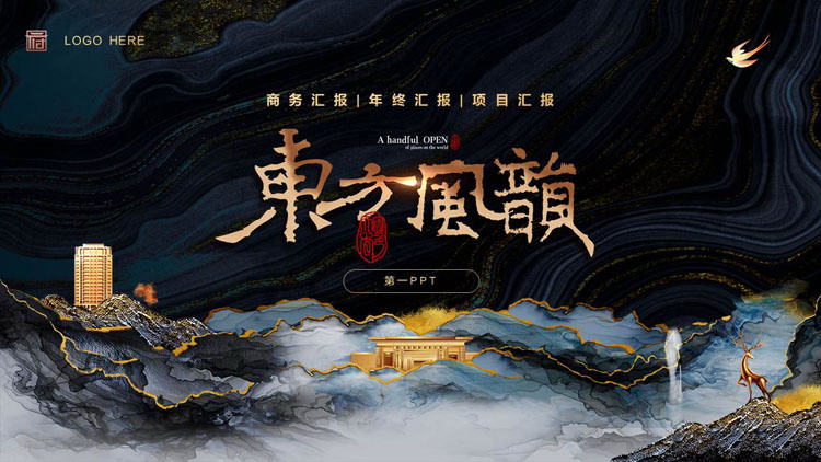 图片[1]-蓝色鎏金大气新中式“东方风韵”商务汇报PPT模板下载-第一PPT