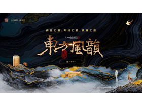 蓝色鎏金大气新中式“东方风韵”商务汇报PPT模板下载-第一PPT
