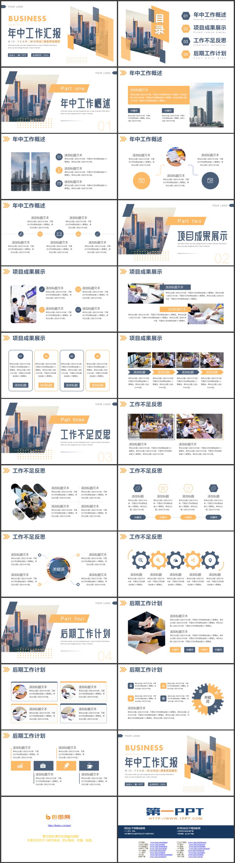 图片[2]-蓝橙配色城市建筑背景的年中工作汇报PPT模板下载-第一PPT