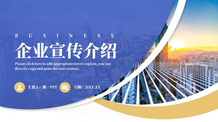 图片[1]-蓝黄配色城市建筑背景的企业宣传介绍PPT模板下载-第一PPT