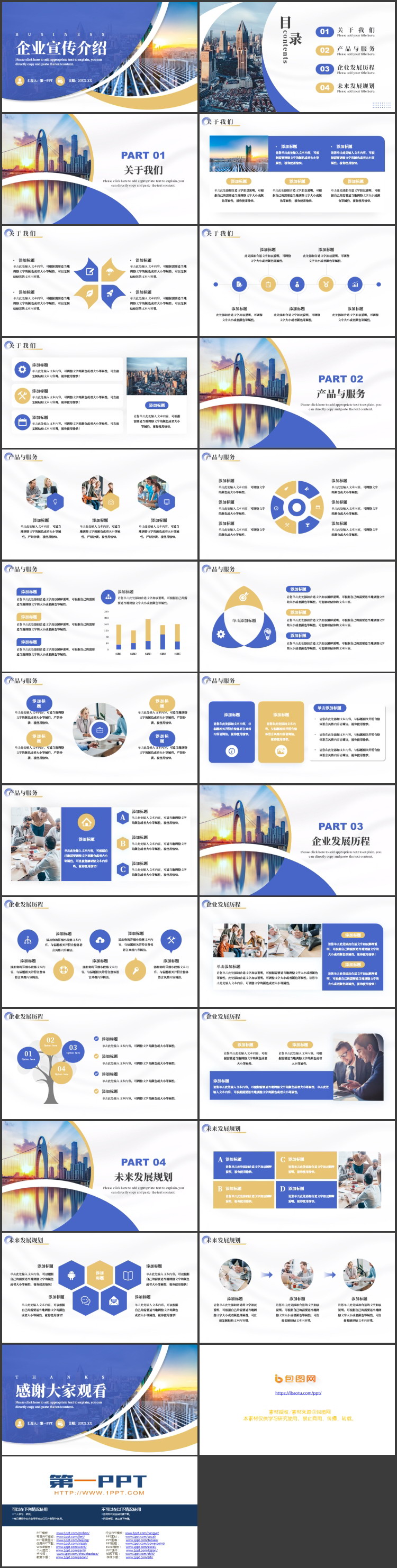图片[2]-蓝黄配色城市建筑背景的企业宣传介绍PPT模板下载-第一PPT