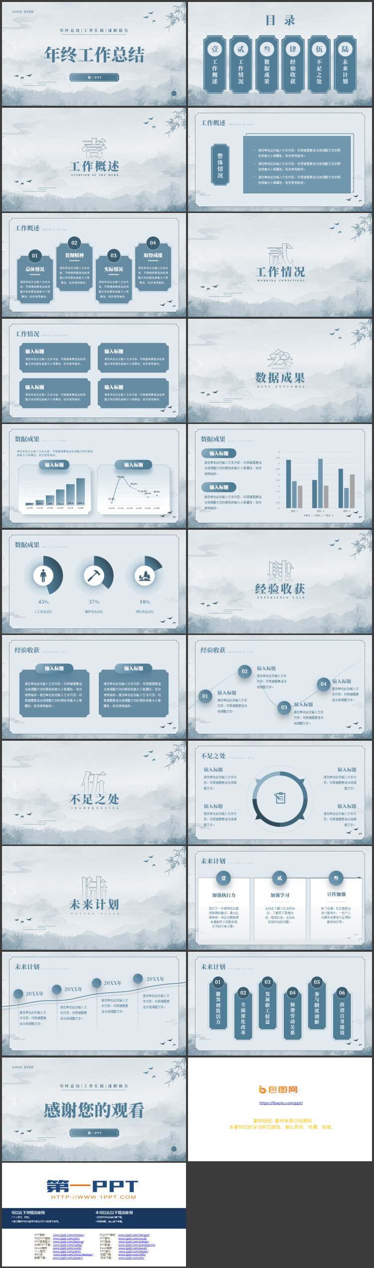 图片[2]-蓝色古典中国风年终工作总结PPT模板下载-第一PPT