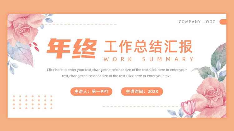 图片[1]-红色水彩花卉背景的年终工作总结汇报PPT模板下载-第一PPT