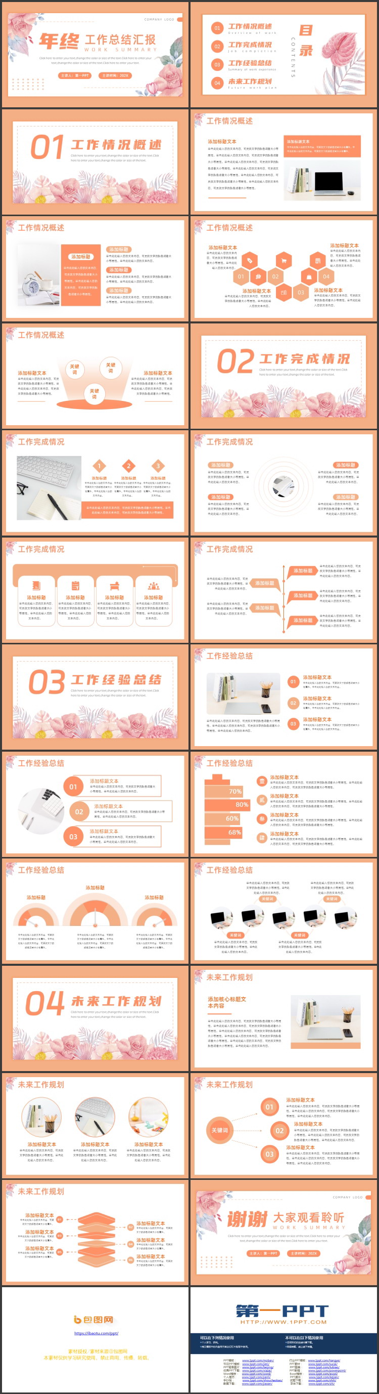 图片[2]-红色水彩花卉背景的年终工作总结汇报PPT模板下载-第一PPT