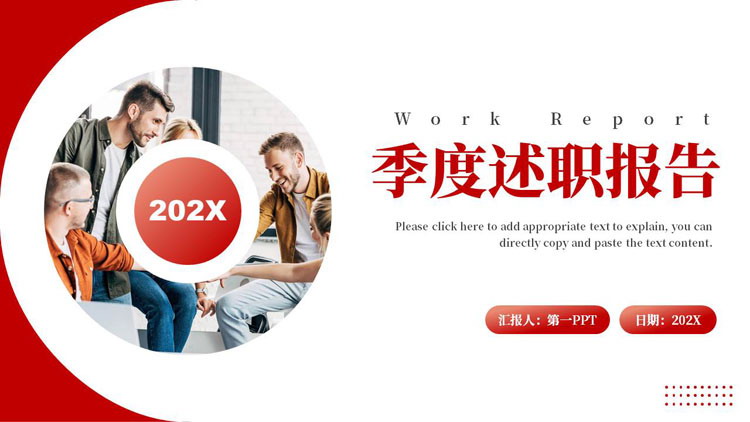 图片[1]-红色商务人士背景的商务风季度述职报告PPT模板下载-第一PPT