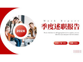 红色商务人士背景的商务风季度述职报告PPT模板下载-第一PPT