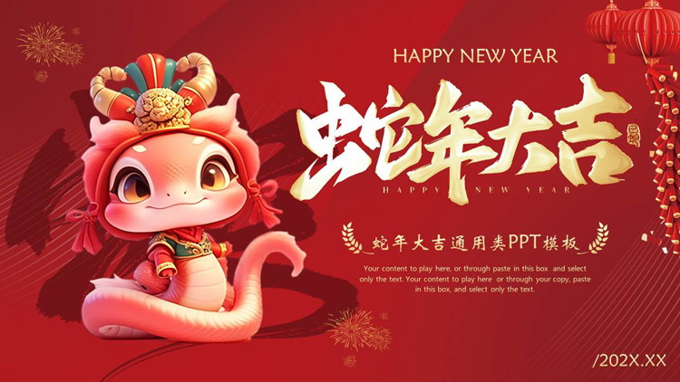 图片[1]-红色喜庆卡通小蛇背景的蛇年大吉通用PPT模板-第一PPT