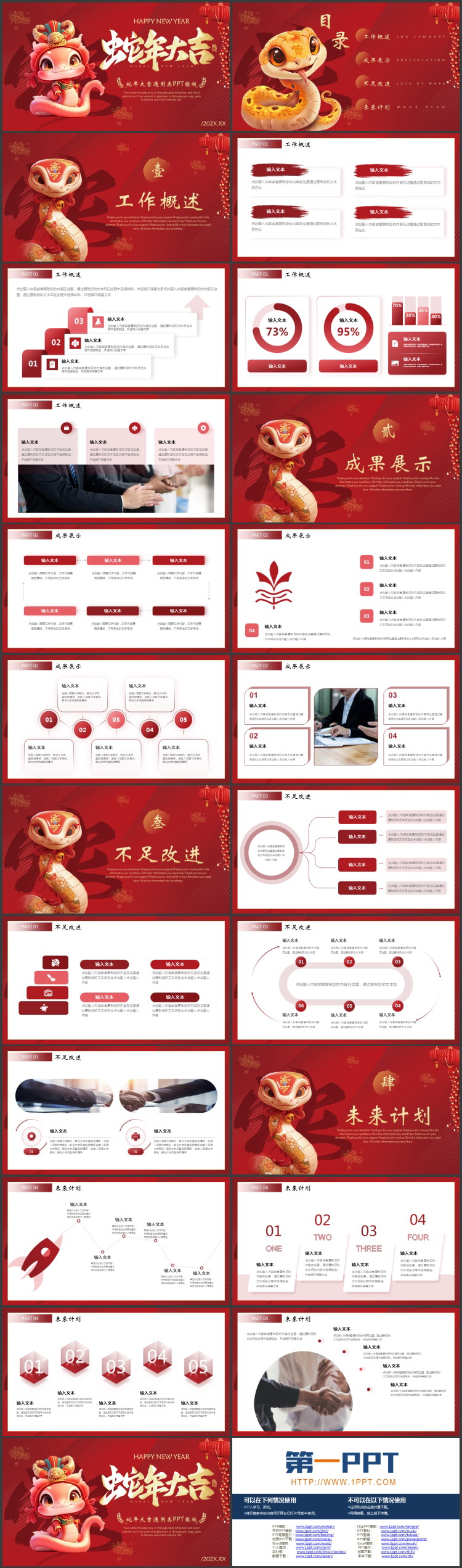 图片[2]-红色喜庆卡通小蛇背景的蛇年大吉通用PPT模板-第一PPT