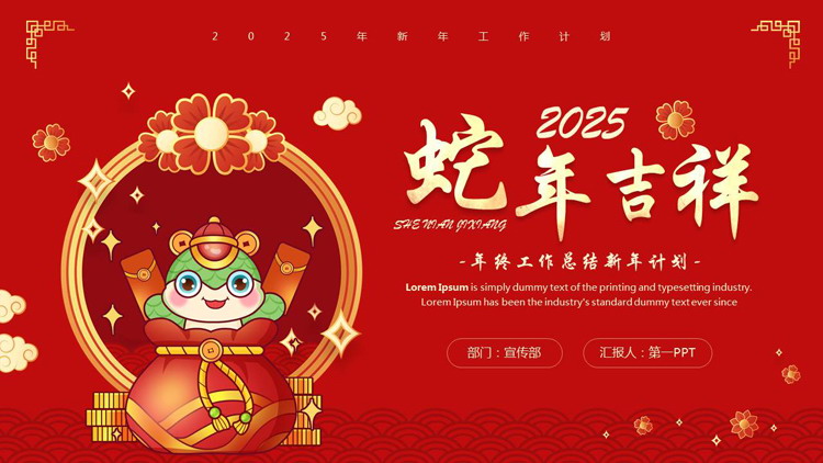 图片[1]-红色喜庆卡通风格的蛇年吉祥年终工作总结新年计划PPT模板-第一PPT