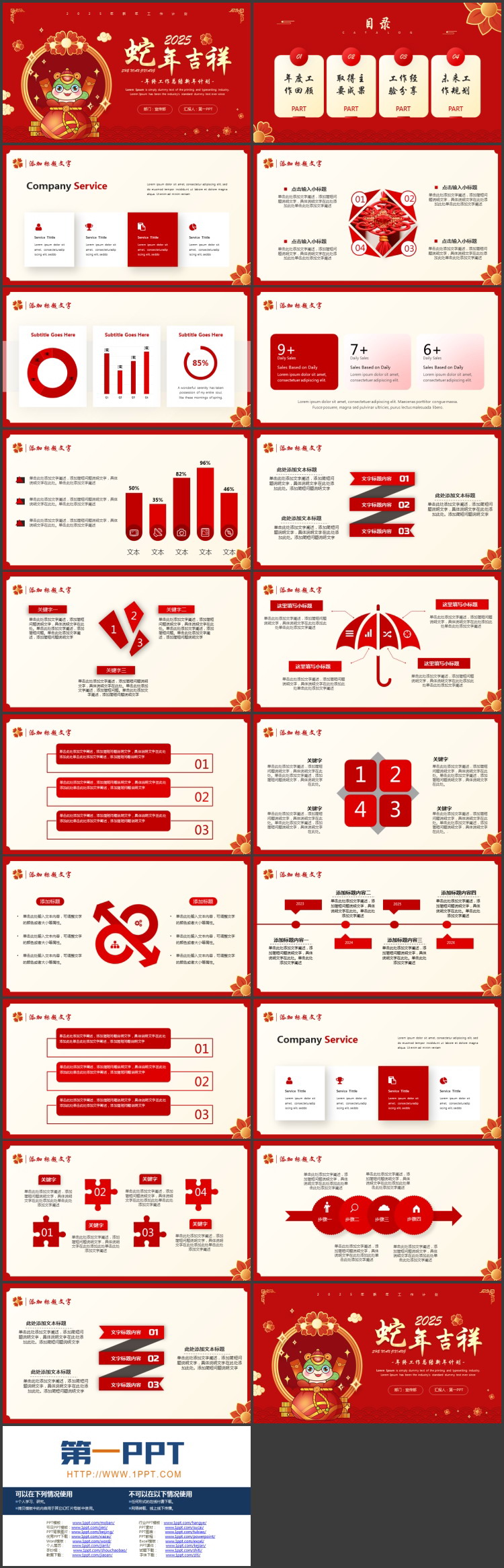 图片[2]-红色喜庆卡通风格的蛇年吉祥年终工作总结新年计划PPT模板-第一PPT