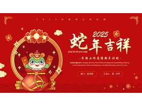 红色喜庆卡通风格的蛇年吉祥年终工作总结新年计划PPT模板-第一PPT