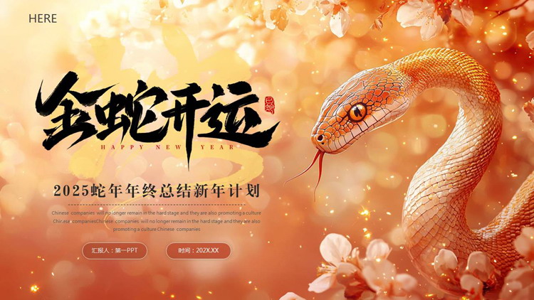 图片[1]-褐色金蛇背景的“金蛇开运”蛇年年终总结新年计划PPT模板-第一PPT