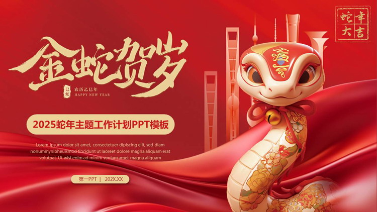 图片[1]-红色卡通小蛇背景的“金蛇贺岁”蛇年主题工作计划PPT模板-第一PPT