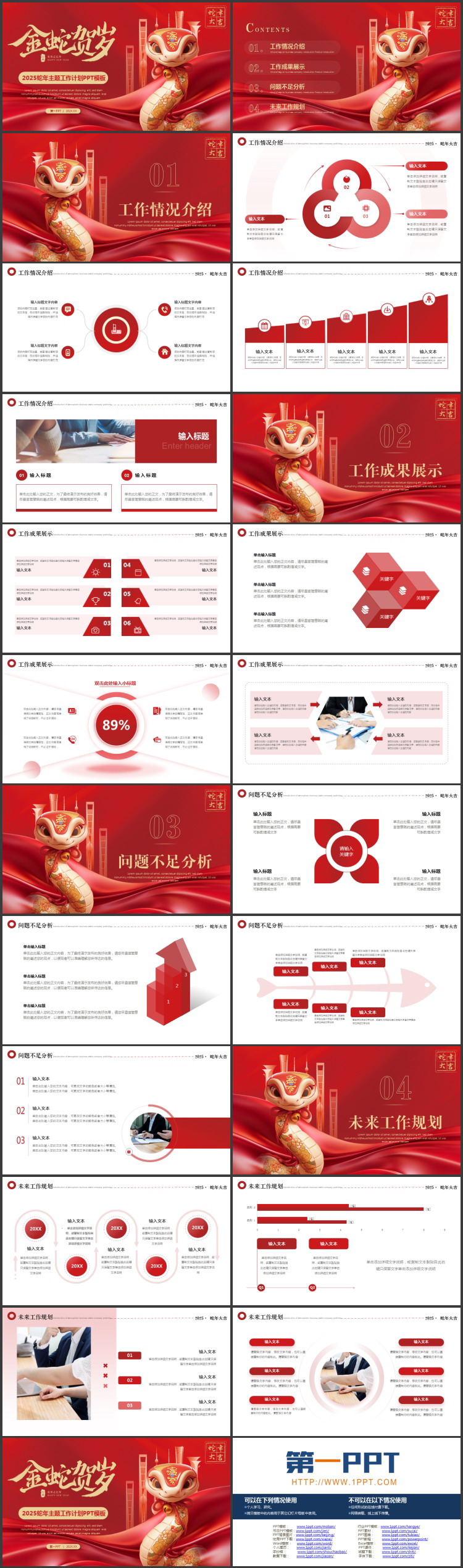 图片[2]-红色卡通小蛇背景的“金蛇贺岁”蛇年主题工作计划PPT模板-第一PPT