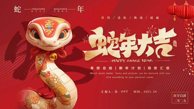 图片[1]-红色喜庆立体卡通小蛇背景的蛇年大吉年终总结新年计划PPT模板-第一PPT