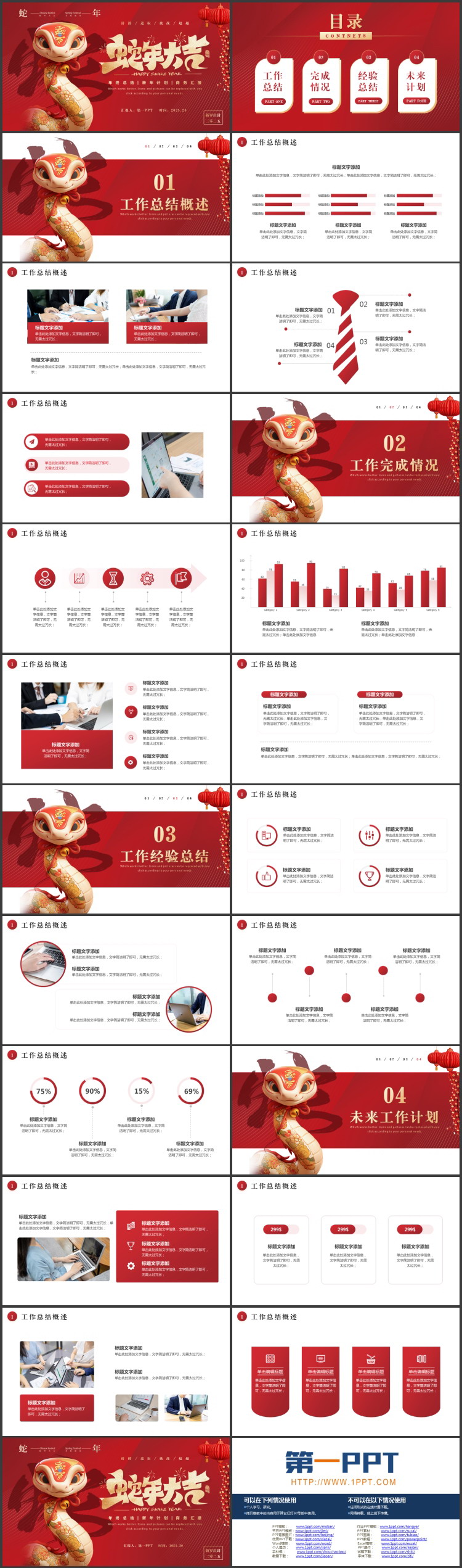 图片[2]-红色喜庆立体卡通小蛇背景的蛇年大吉年终总结新年计划PPT模板-第一PPT