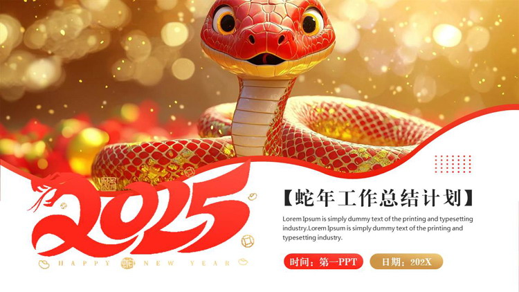 图片[1]-红金配色立体小蛇背景的蛇年工作总结计划PPT模板-第一PPT