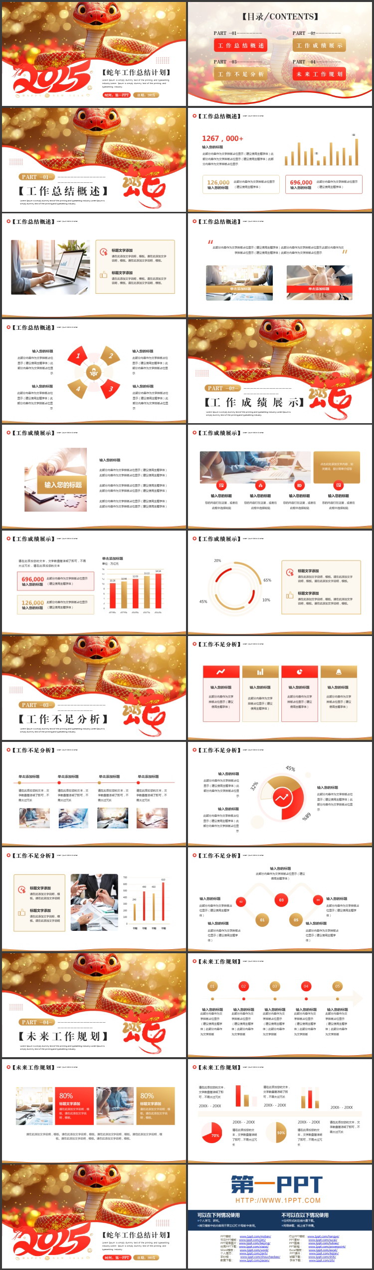 图片[2]-红金配色立体小蛇背景的蛇年工作总结计划PPT模板-第一PPT