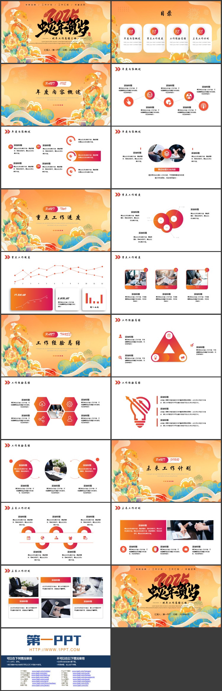 图片[2]-精美国潮风“蛇年贺岁”蛇年工作总结汇报PPT模板-第一PPT