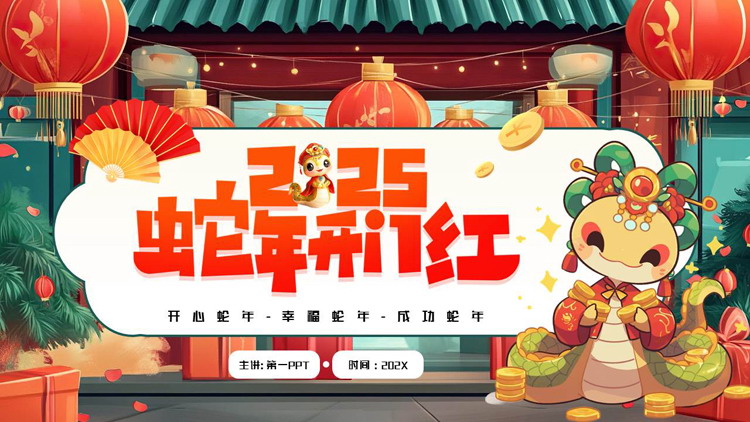 图片[1]-红色精美插画风“蛇年开门红”新年主题通用PPT模板-第一PPT