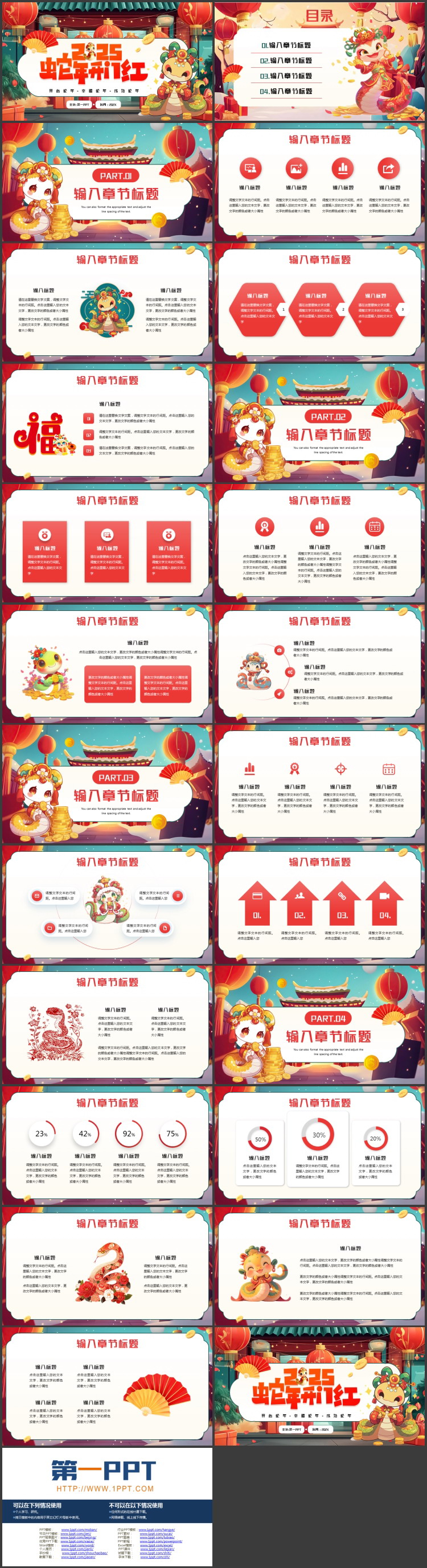 图片[2]-红色精美插画风“蛇年开门红”新年主题通用PPT模板-第一PPT