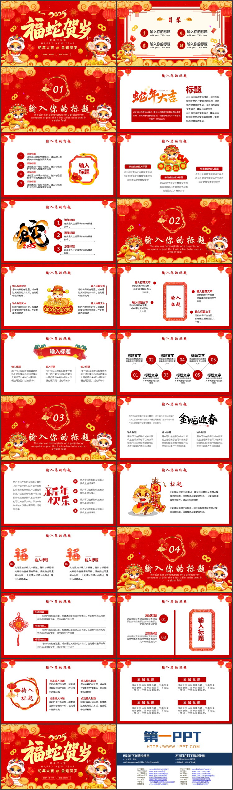 图片[2]-红金卡通风格的“福蛇贺岁”蛇年新年主题通用PPT模板-第一PPT