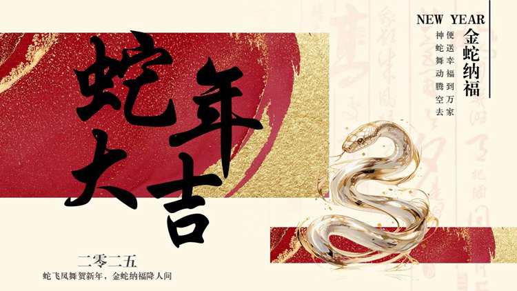 图片[1]-红色古典鎏金风蛇年大吉通用PPT模板-第一PPT