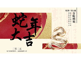 红色古典鎏金风蛇年大吉通用PPT模板-第一PPT