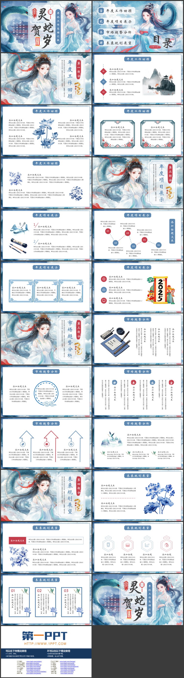 图片[2]-蓝色仙女蟒蛇背景的国潮风“灵蛇贺岁”年终工作总结汇报PPT模板-第一PPT