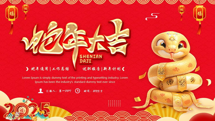 图片[1]-红色喜庆金蛇背景的蛇年大吉工作总结新年计划PPT模板-第一PPT