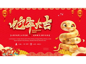红色喜庆金蛇背景的蛇年大吉工作总结新年计划PPT模板-第一PPT