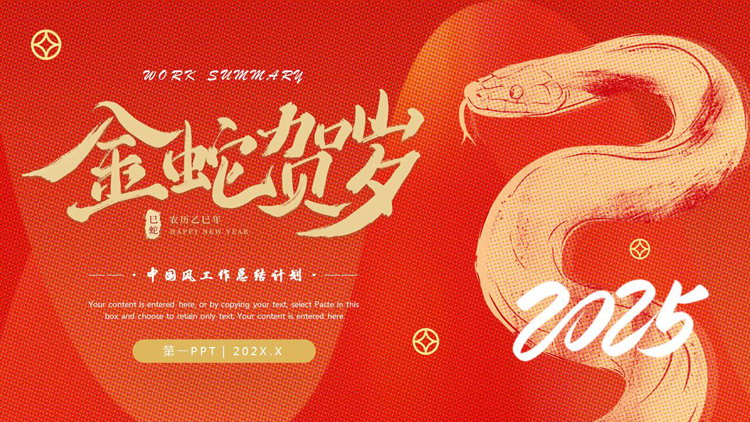 图片[1]-红色“金蛇贺岁”中国风工作总结计划PPT模板-第一PPT