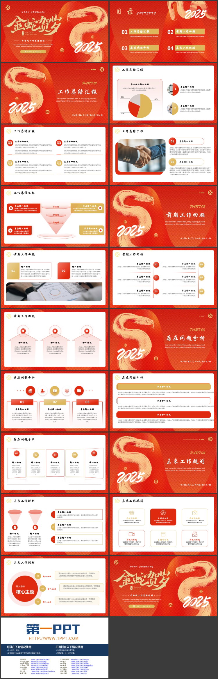 图片[2]-红色“金蛇贺岁”中国风工作总结计划PPT模板-第一PPT