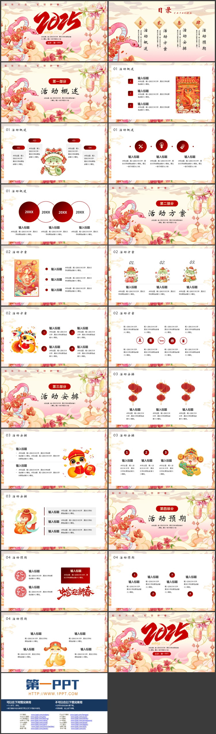 图片[2]-红色精美国潮风“2025蛇贺新春”蛇年新春活动策划PPT模板-第一PPT